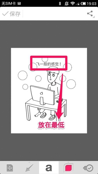 Skitch(印象筆記圈點)截圖2