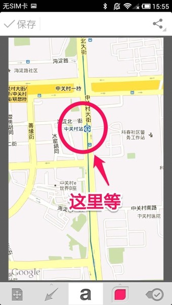 Skitch(印象筆記圈點)截圖4