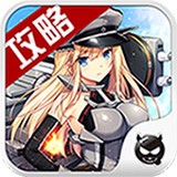 戰(zhàn)艦少女助手