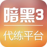 暗黑3代練平臺(tái)