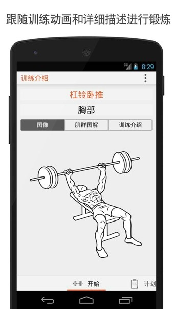 Fitness Point截圖2