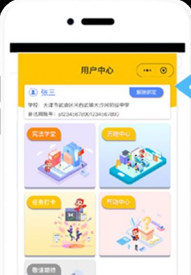 選法小衛(wèi)士知識測試app截圖3