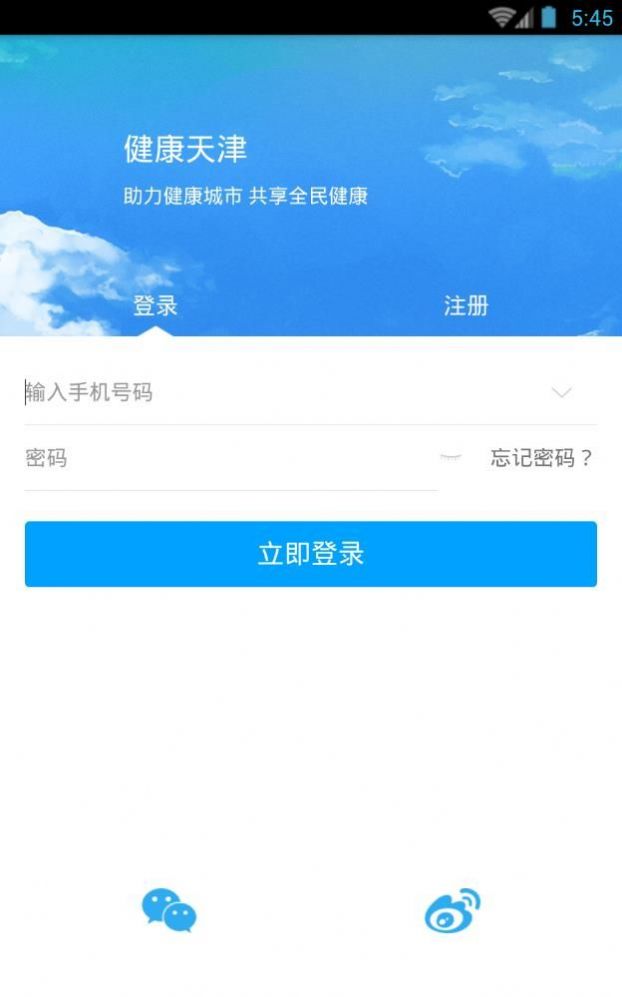 健康天津APP截圖4