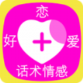 好戀愛(ài)話(huà)術(shù)情感app