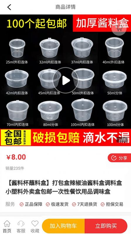 好貨商app截圖6