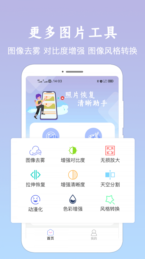 照片恢復清晰助手app截圖3