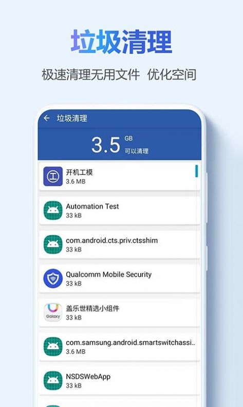 手機(jī)超強(qiáng)清理管家app截圖2
