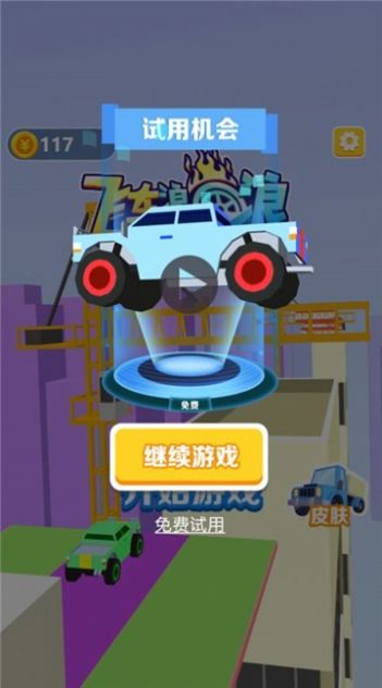 吃雞飛車游戲截圖1