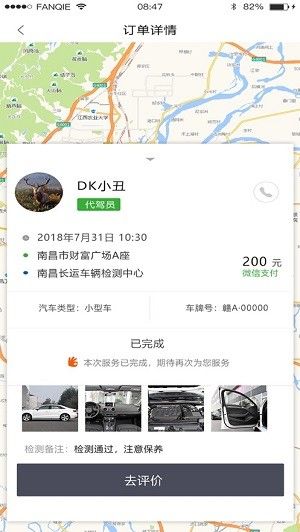 柴油貨車黑名單解鎖系統(tǒng)app截圖1