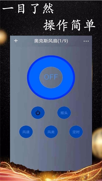 wifi智能遙控器截圖1