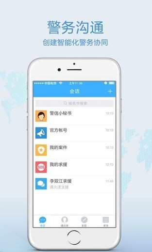 八桂警信app截圖1