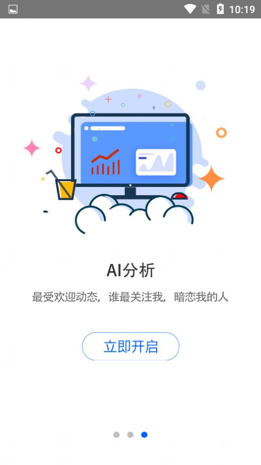 新浪微博訪客查看器app截圖1