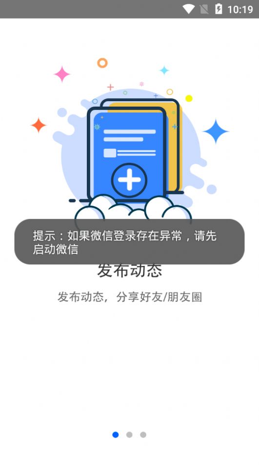 新浪微博訪客查看器app截圖3