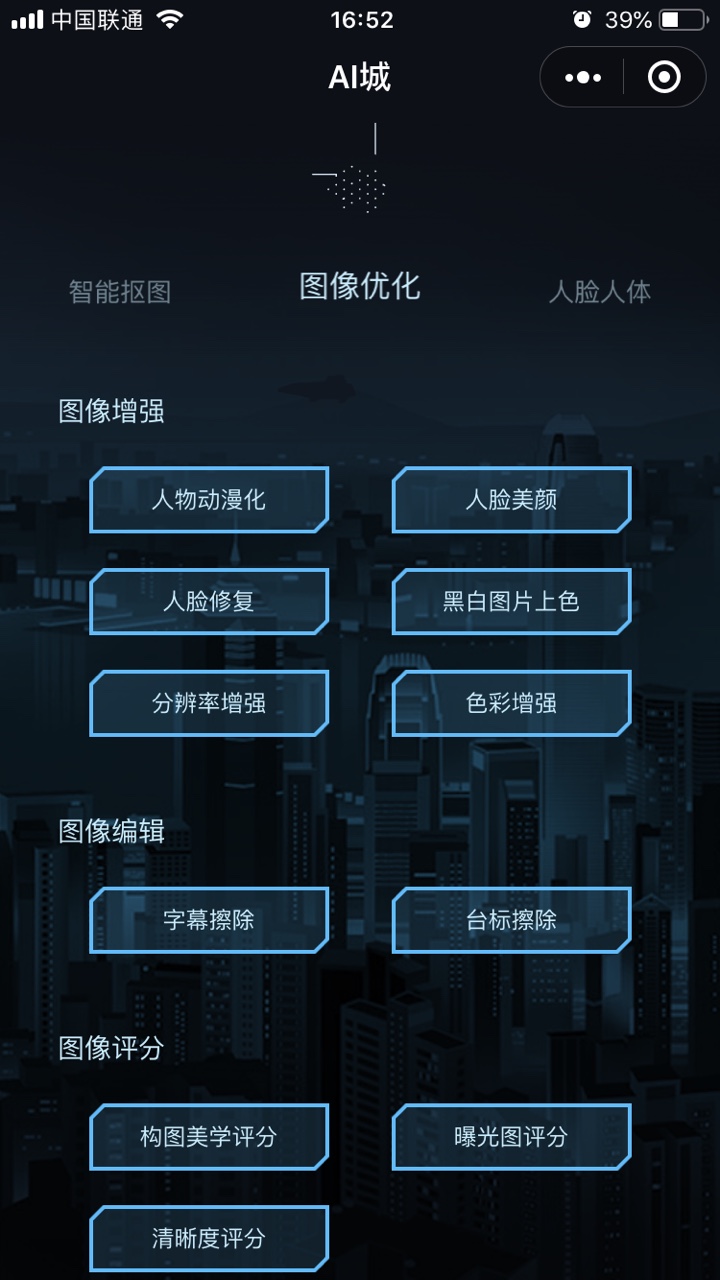 ai城app截圖2