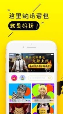 我是梁志超他奶奶語音包app截圖4