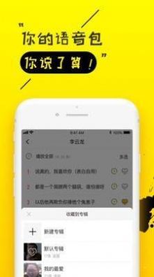 我是梁志超他奶奶語音包app截圖3