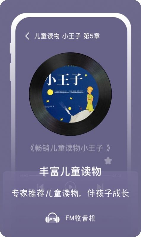 兔耳FM電臺(tái)app截圖2