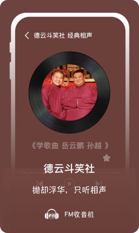 兔耳FM電臺(tái)app截圖3