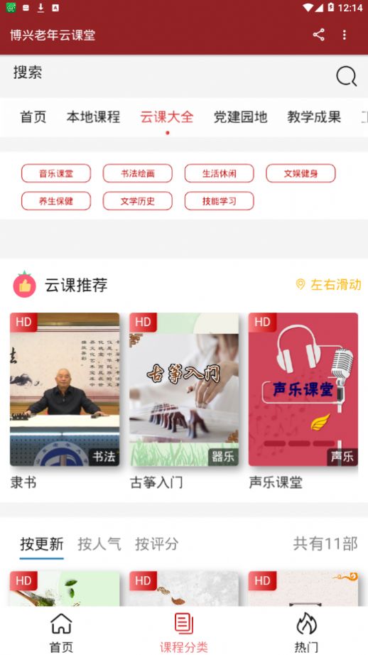 博興老年云課堂app截圖1