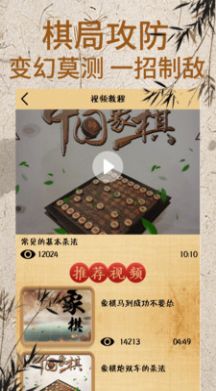 象棋對(duì)弈軟件截圖2