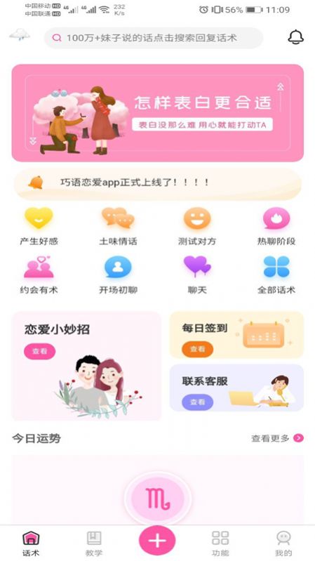 巧語戀愛app截圖3