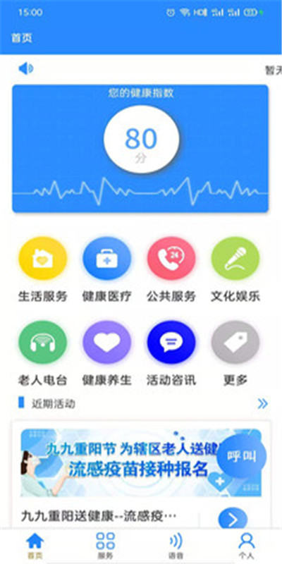 大連養(yǎng)老app截圖1