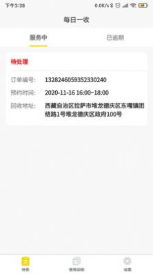 每日一收回收哥app截圖1