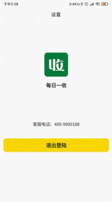 每日一收回收哥app截圖3