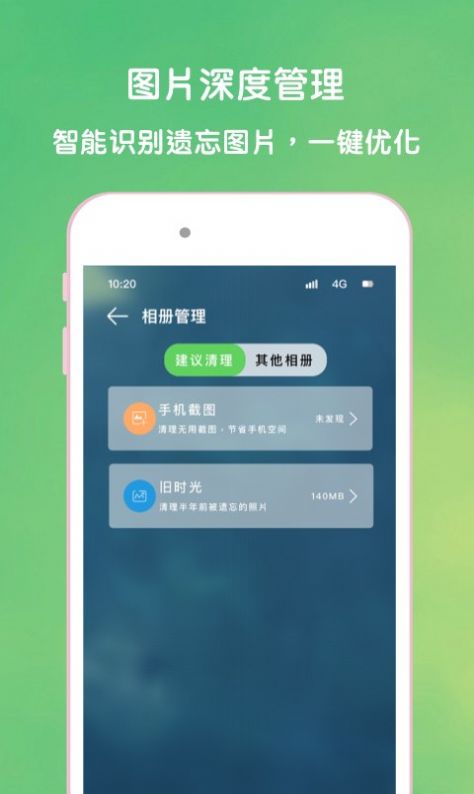 綠源清理大師app截圖1