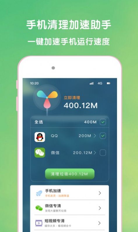 綠源清理大師app截圖3