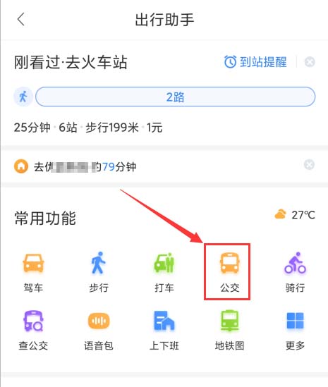 百度地圖app怎么開啟公交到站提醒，了