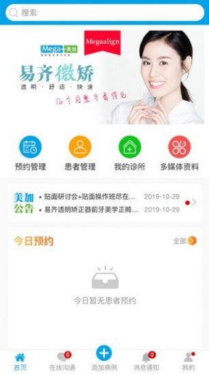 美加美牙app截圖3