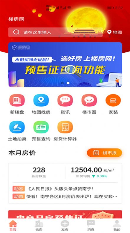 樓房網app截圖3