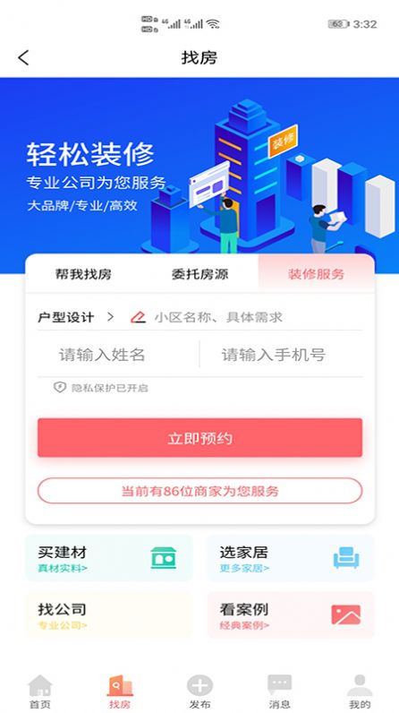 樓房網app截圖5