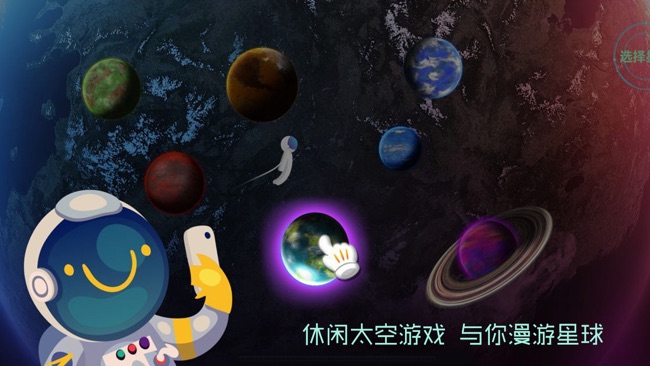 星球幻想截圖1