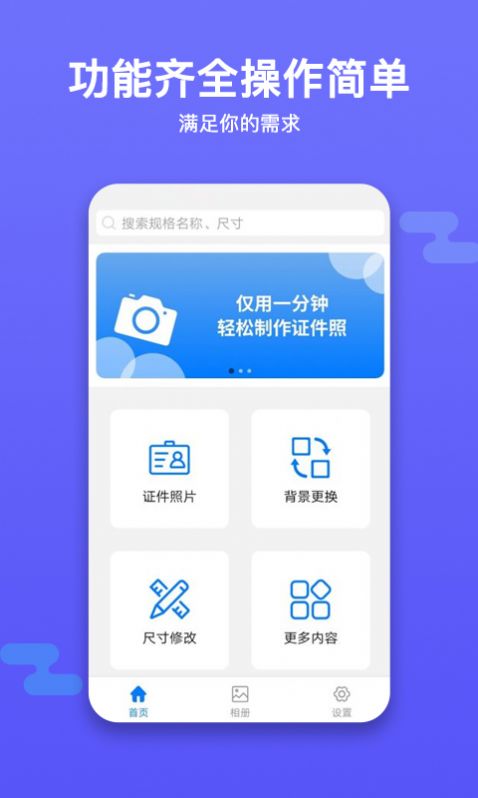 魔術證件照app截圖1