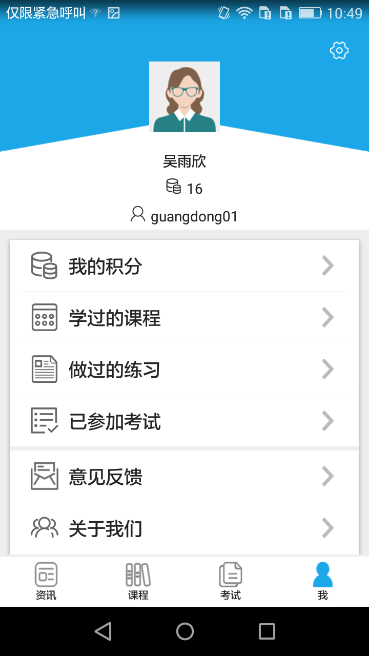 2020貴州省國(guó)家工作人員學(xué)法用法及考試平臺(tái)截圖2