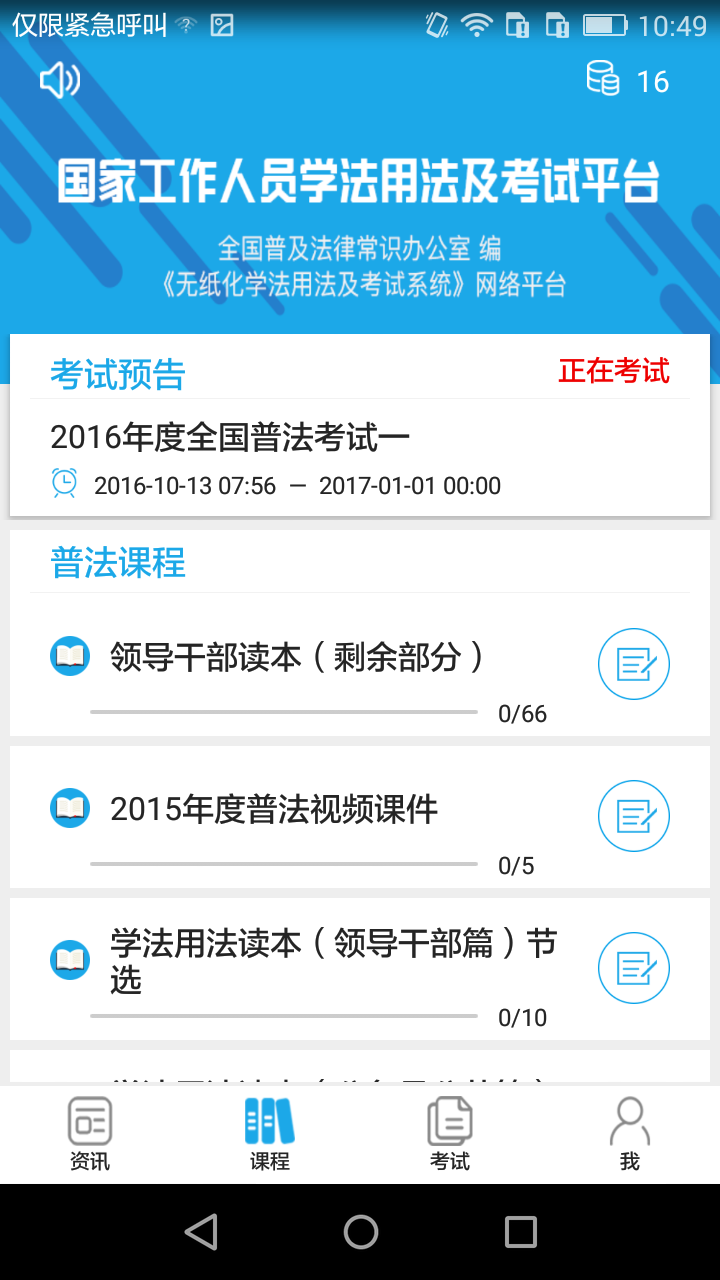 2020貴州省國(guó)家工作人員學(xué)法用法及考試平臺(tái)截圖3