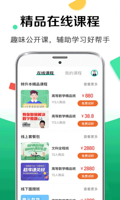 華途成人高考app截圖4