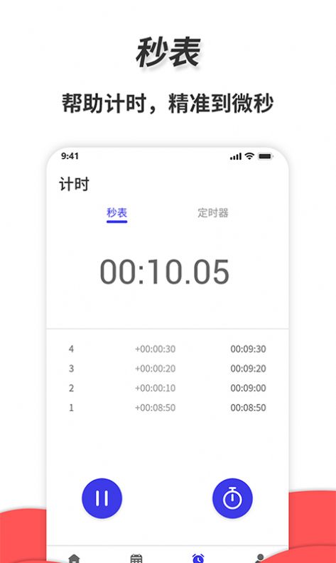 通用秒表app截圖4