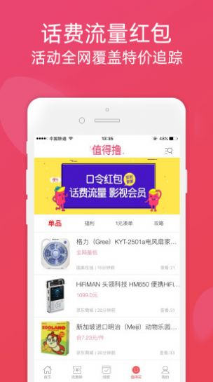 歐潤易購app截圖2