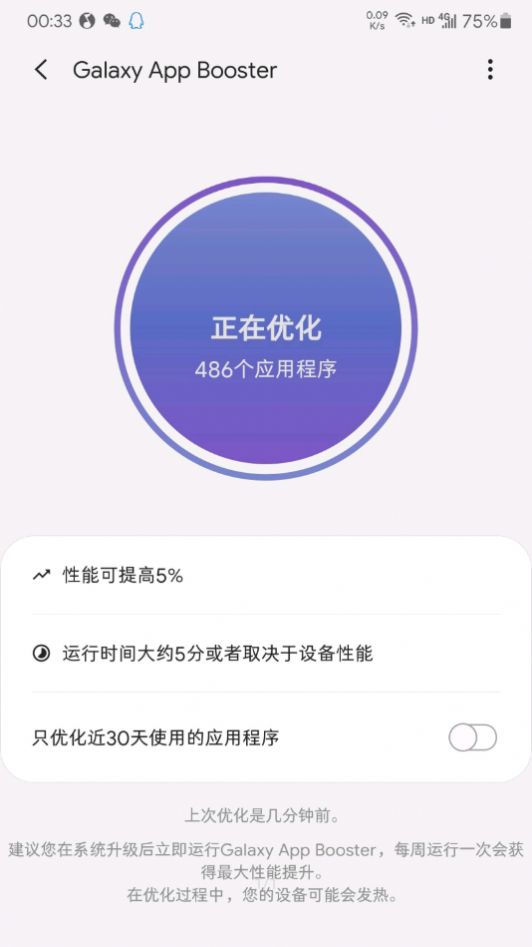 Galaxy App Booster華為截圖1