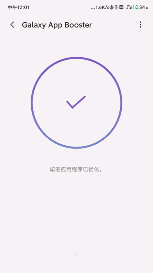 Galaxy App Booster快捷方式截圖2