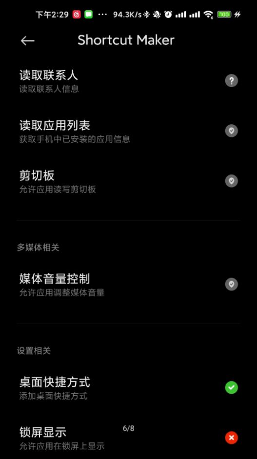 Galaxy App Booster快捷方式截圖3