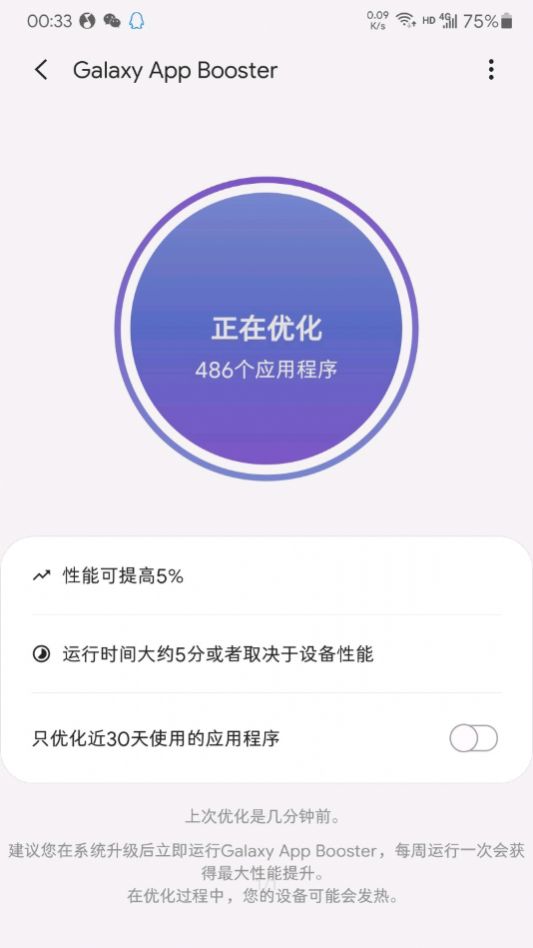 Galaxy App Booster快捷方式截圖4