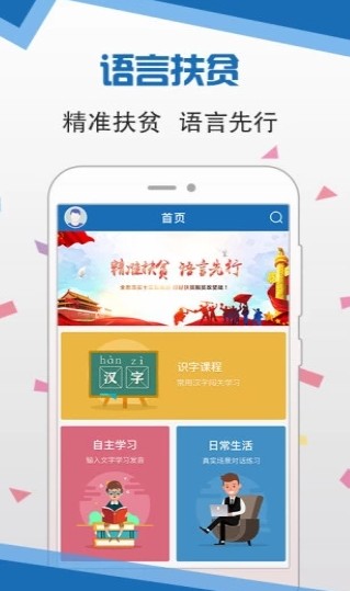 語言扶貧APP截圖3