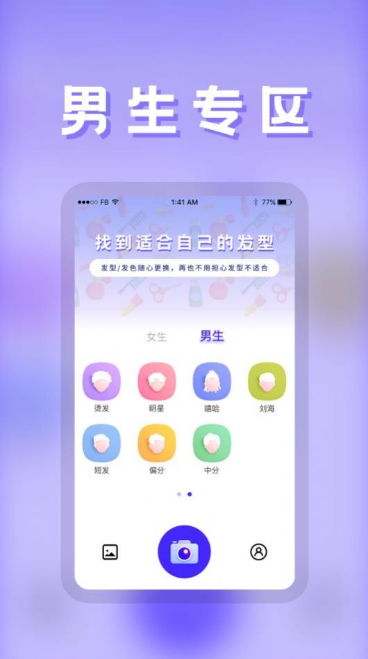 發(fā)型師app截圖3