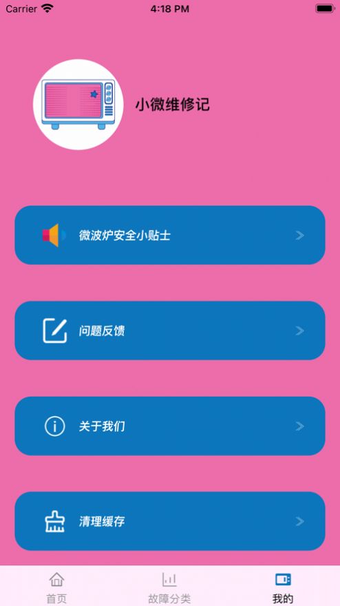 小微維修記app截圖1