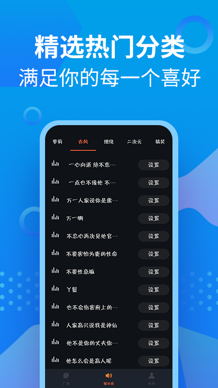 蘿莉充電提示音app截圖2