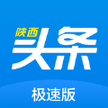 陜西頭條極速版app